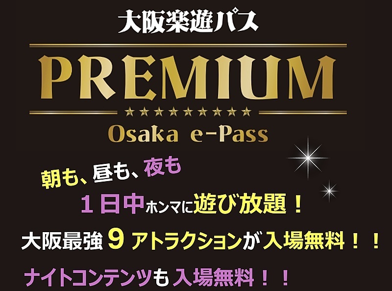 大阪観光局、 観光体験パスを拡充