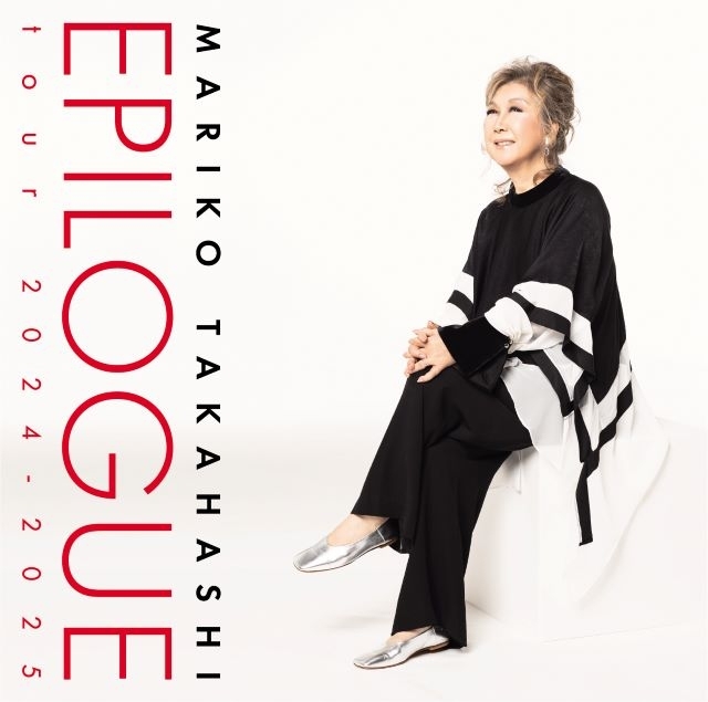 高橋真梨子、ツアー・セットリスト・アルバム『EPILOGUE tour 2024-2025』発売決定