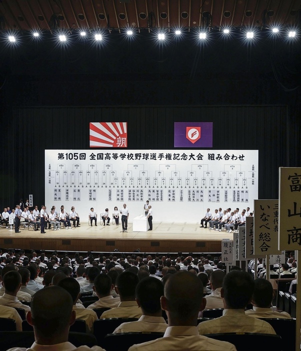 前回第105回全国高校野球選手権大会の組み合わせ抽選会＝2023年8月3日、大阪市