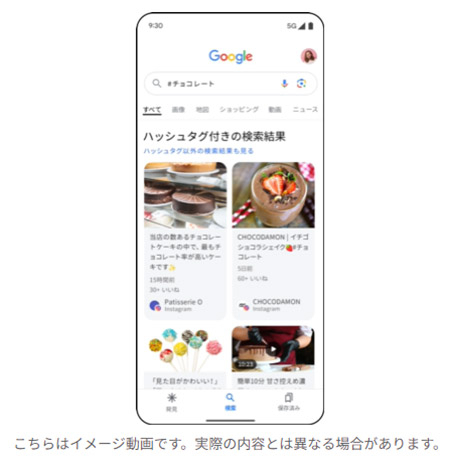 Googleの「ハッシュタグ検索」（画像は「Google Japan Blog」からキャプチャ）