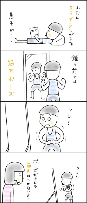 息子の筋肉チェック！