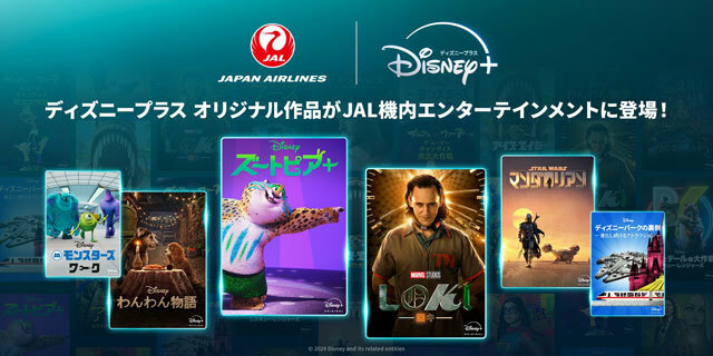 機内でDisney+のサービスを始めたJAL（同社サイトから）