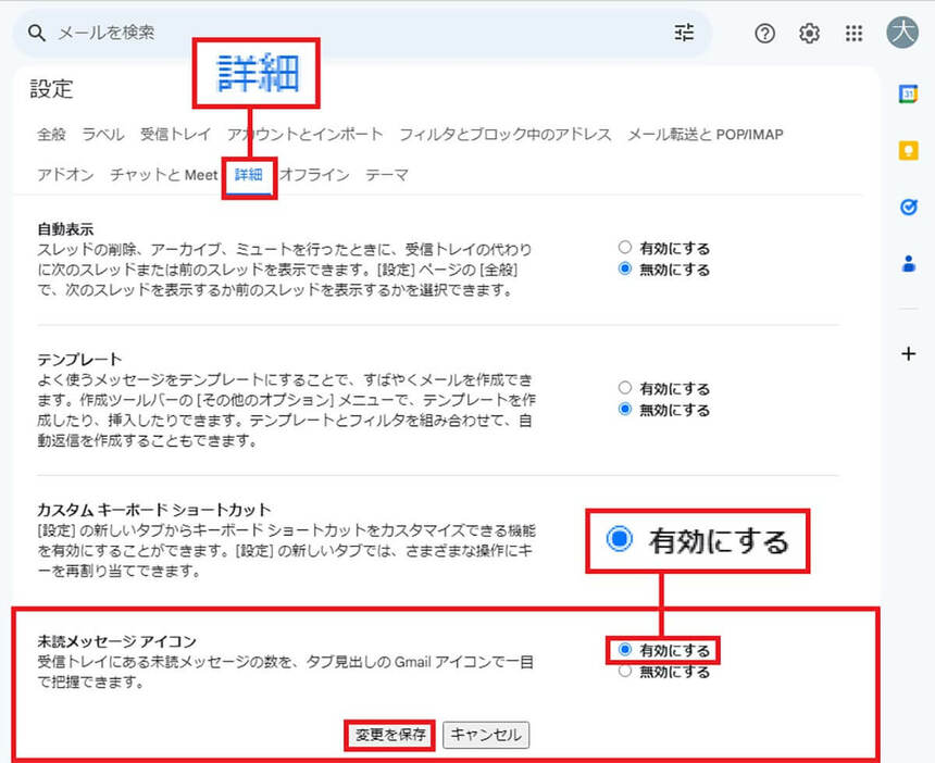 未読メッセージの件数をタブに表示させる手順2