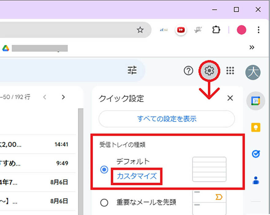 新着メール件数をタブに表示させる手順1