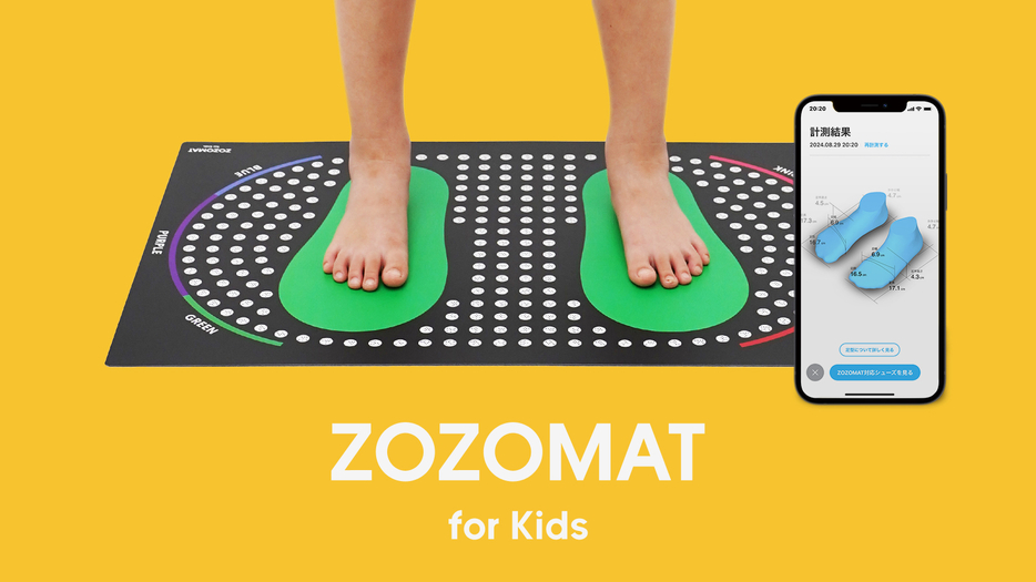 「ZOZOMAT for Kids」