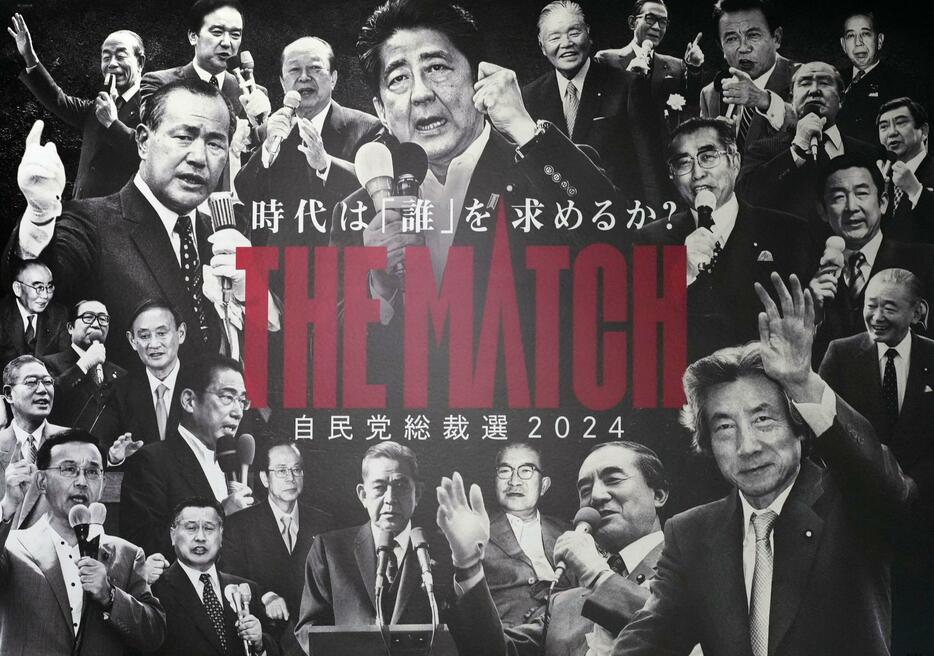 自民党総裁選のポスター