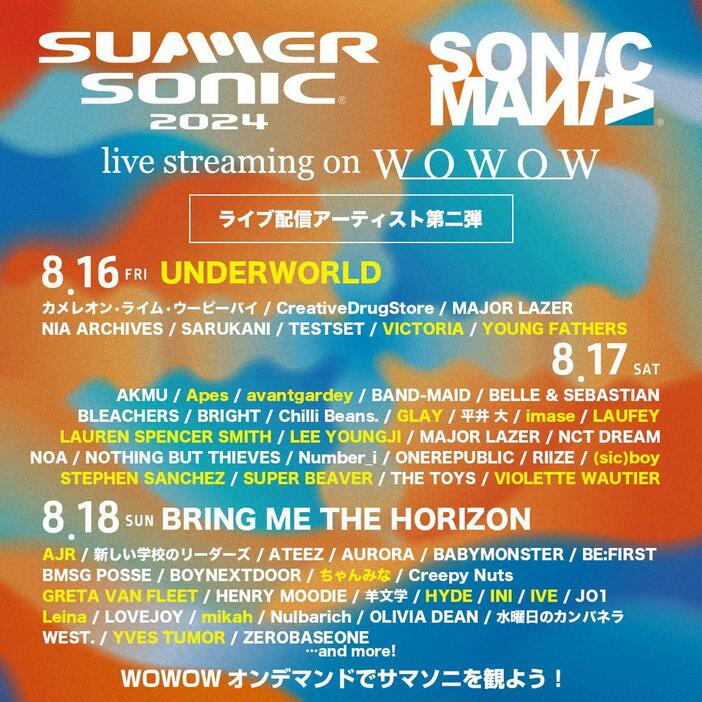 「SUMMER SONIC 2024」と「SONICMANIA」の配信アーティスト一覧＝WOWOW提供