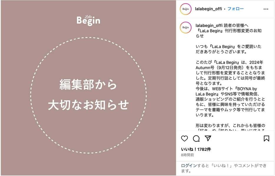 ララビギンの公式インスタグラムより