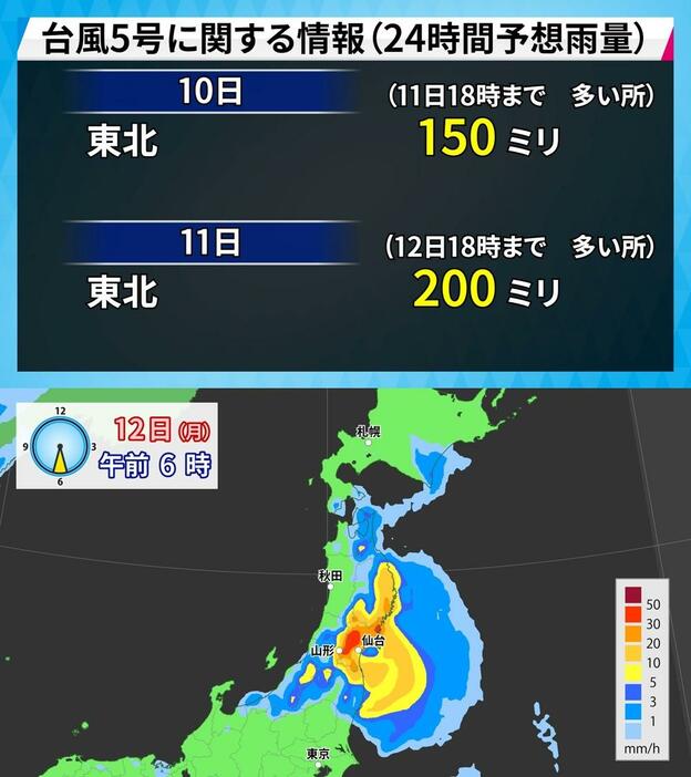 予想雨量と12日（月）午前6時の雨の予想