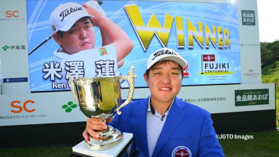 今季2勝目を飾った米澤蓮選手（写真：JGTO Images）