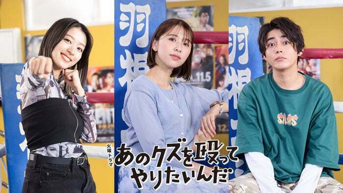 鳴海唯、玉井詩織、倉悠貴（C）TBS