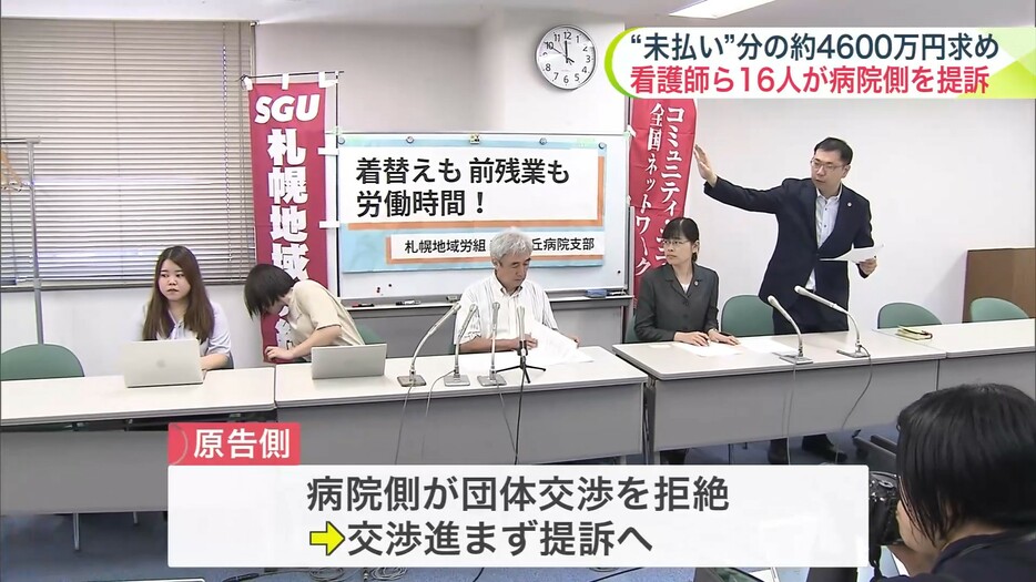 病院側が団体交渉を拒絶したことを受け　提訴に踏み切った原告側