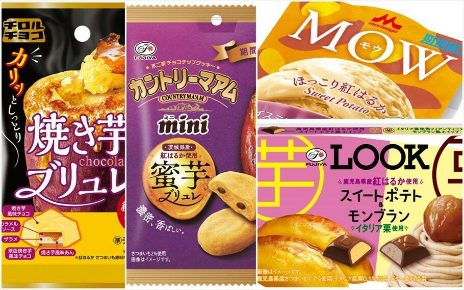 人気お菓子の「さつまいも」新作速報！　 コンビニやスーパーで要チェック