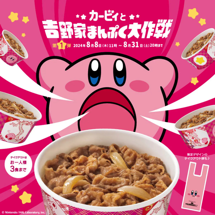 Copyright YOSHINOYA CO.,LTD. All rights reserved.  © Nintendo / HAL Laboratory, Inc.