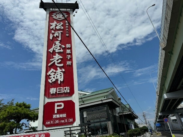 松河屋　春日店