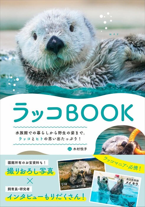 ラッコBOOK