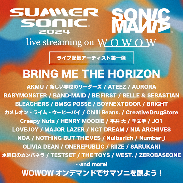 『SUMMER SONIC2024』＆『SONICMANIA』WOWOW配信アーティスト一覧