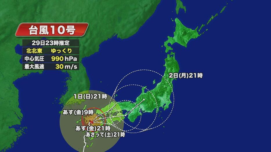 台風10号の進路予想図 8月29日午後11時推定