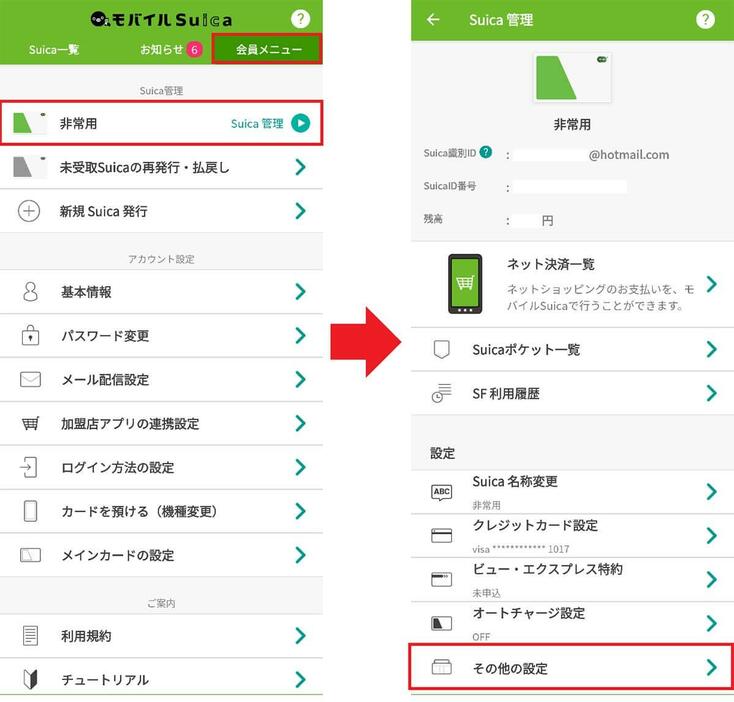 モバイルSuicaの「定期券有効期間外のSF利用」設定をオンにする手順1