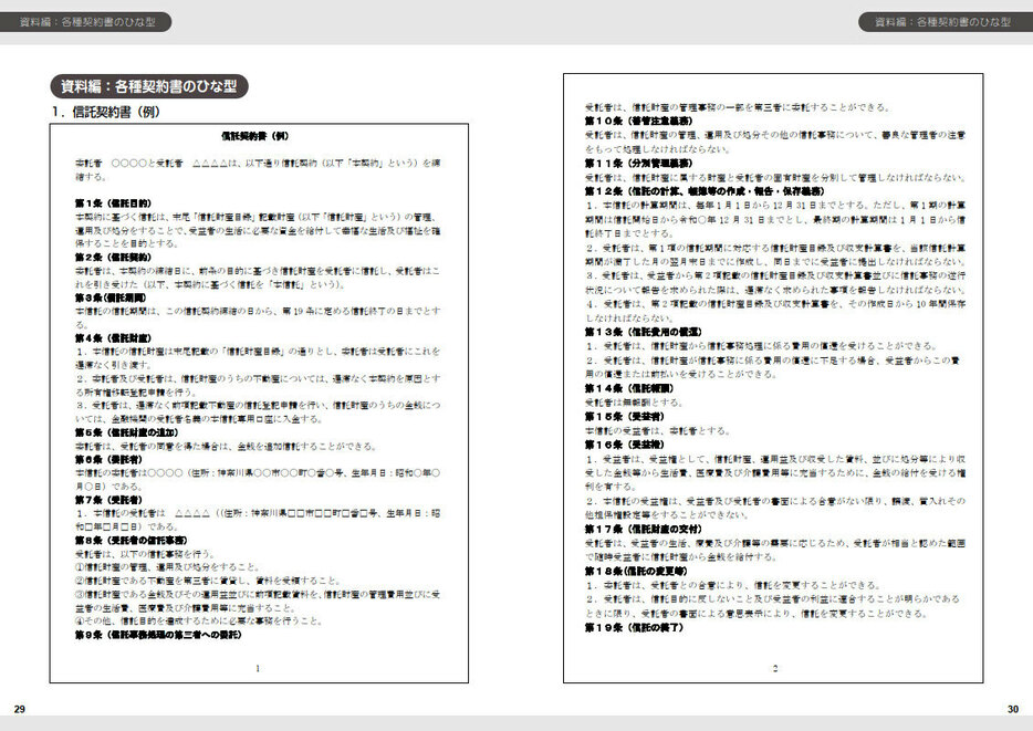 出典：空き家にしない「わが家」の終活ノート　29-30ページ