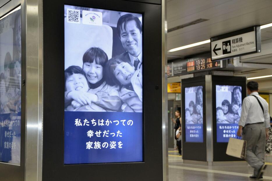 JR池袋駅の電子看板に流れる、拉致問題の早期解決を願う広告＝5日午後、東京都豊島区