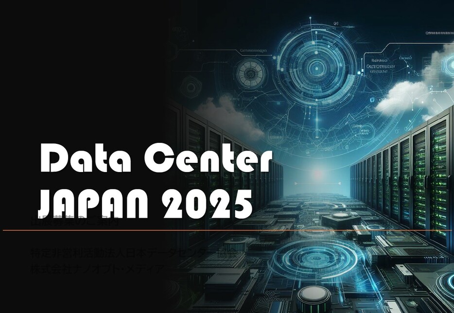 2025年3月18日(火)～19日(火)、東京都立産業貿易センター浜松町館にて