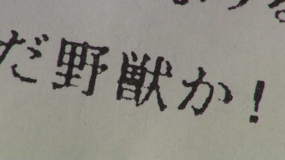 「俺は野獣か！」寛さんは当時の怒りを書き残す