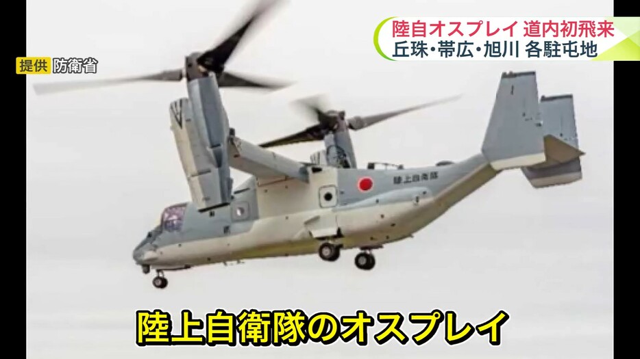 陸上自衛隊のオスプレイ（V-22）