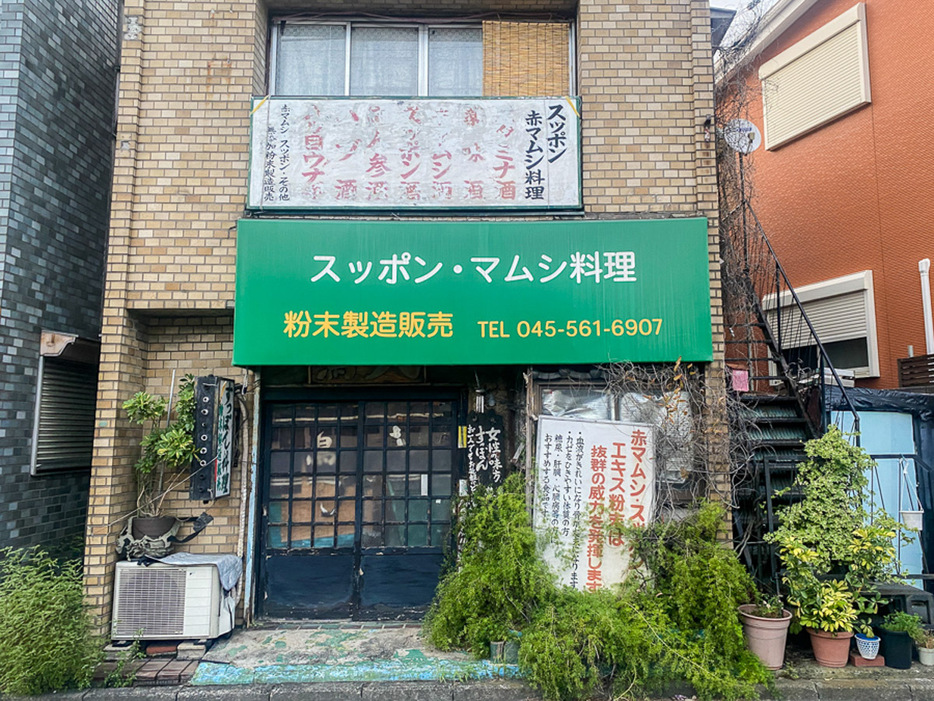 『スタミナ料理 鳥八』の外観。一見、店名がわかりませんが、扉の向こうに『鳥八』と書かれたのれんが見える