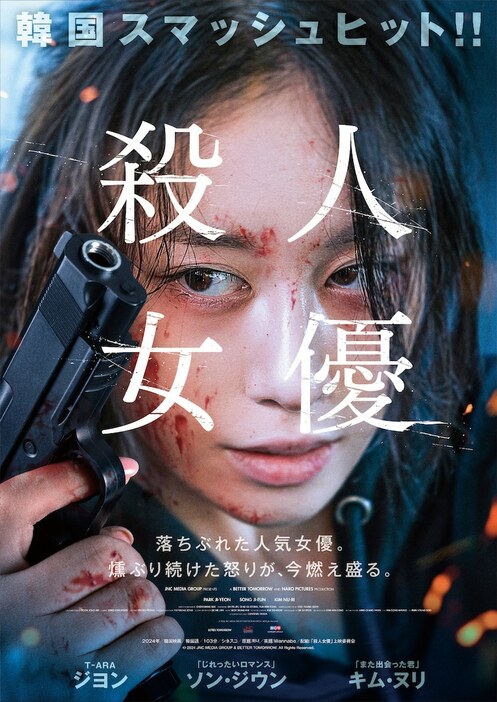 韓国映画「殺人女優」ポスタービジュアル