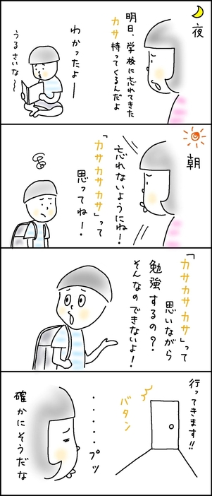 カサカサカサって？