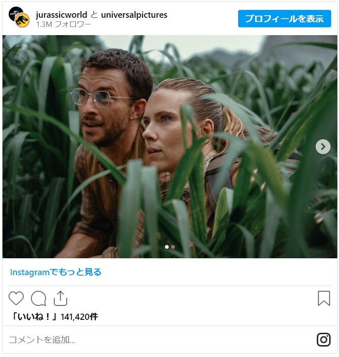 『ジュラシック・ワールド・リバース（原題）』より初ビジュアル！ - 画像はInstagramのスクリーンショット