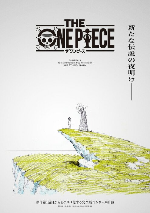 「THE ONE PIECE」ビジュアル (c)尾田栄一郎/集英社・「THE ONE PIECE」製作委員会