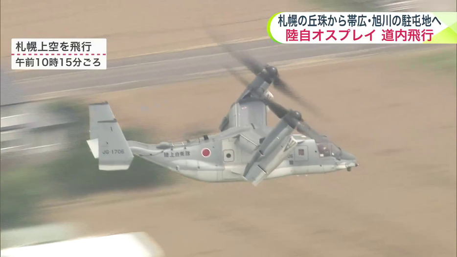 北海道に初めて飛来した陸上自衛隊の輸送機オスプレイ