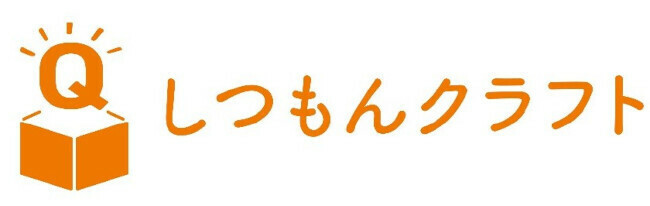 「しつもんクラフト」β版を開発