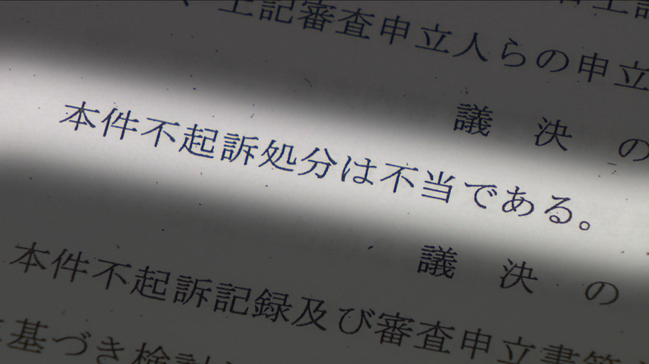 「不起訴不当」で検察が再捜査