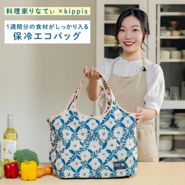 料理家りなてぃ×「kippis」が初コラボ！　「1週間分の食材がしっかり入る 保冷エコバッグ」登場