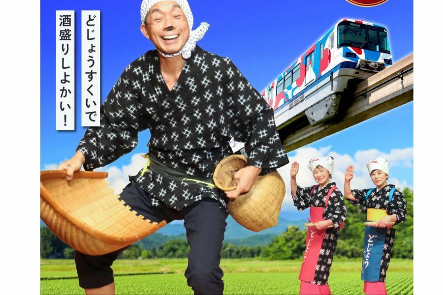 「日本酒列車」イベントで披露されるどじょうすくいイメージ（画像提供：島根県大阪事務所）