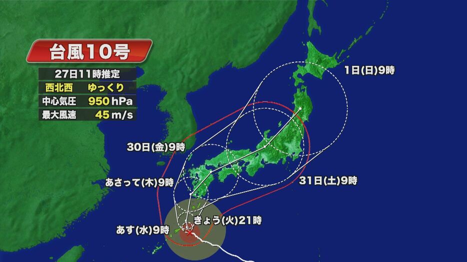 台風10号の進路予想図　8月27日午前11時の推定