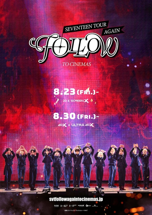 「SEVENTEEN TOUR ‘FOLLOW’ AGAIN TO CINEMAS」ビジュアル