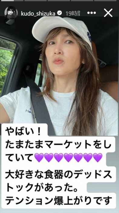 工藤静香、喜びをあらわに　※「工藤静香」インスタグラム