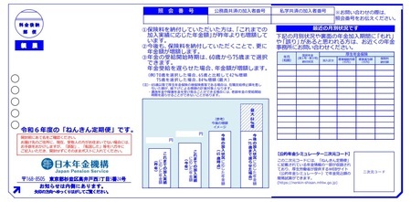 【図表1】50歳未満の「ねんきん定期便」（表） 出所：日本年金機構HP