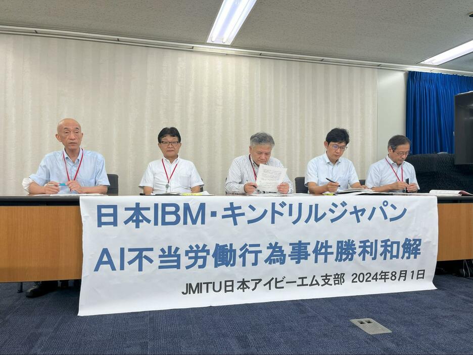 日本IBMとの和解会見を開いたJMITU日本アイビーエム支部