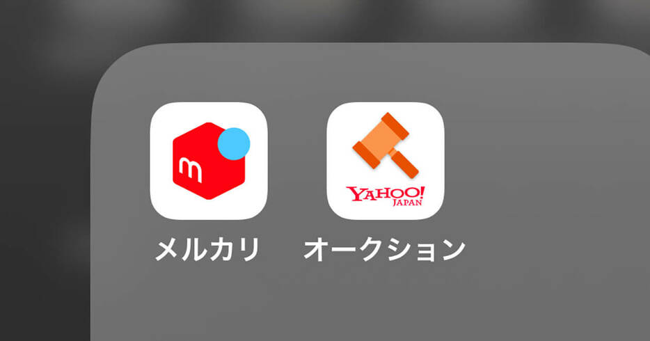 メルカリとYahoo!オークション