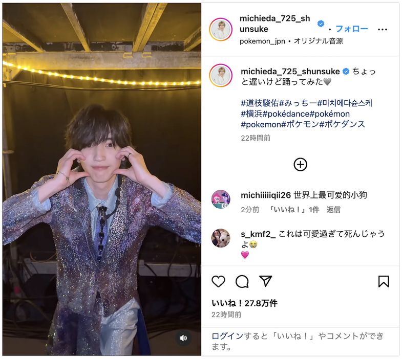 道枝駿佑 公式Instagramより