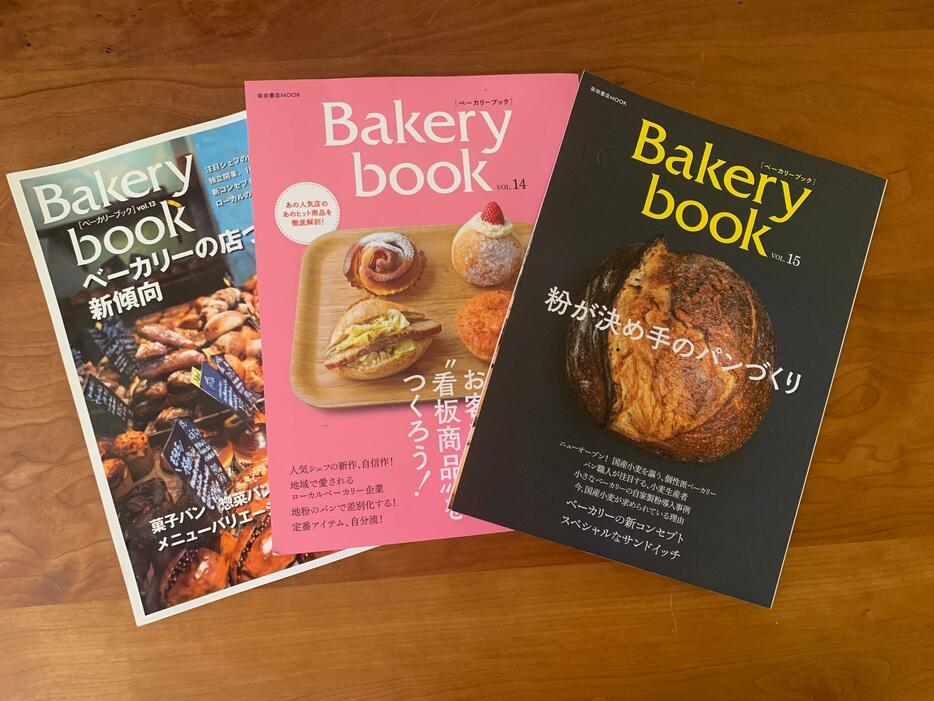 年1回発行されているパン屋関連の専門誌『Bakery book』