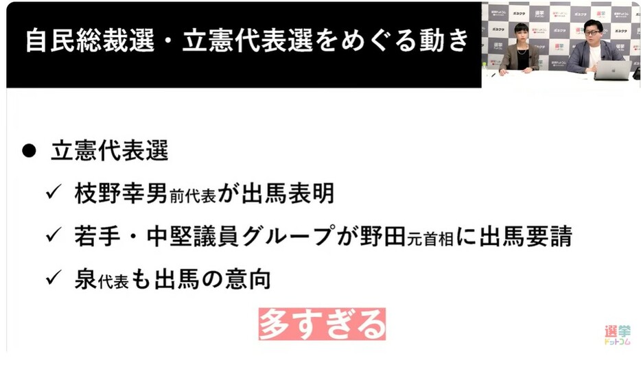 自民総裁選・立憲代表選をめぐる動き