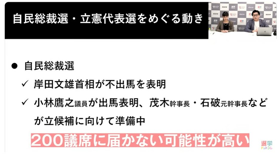 自民総裁選・立憲代表選をめぐる動き