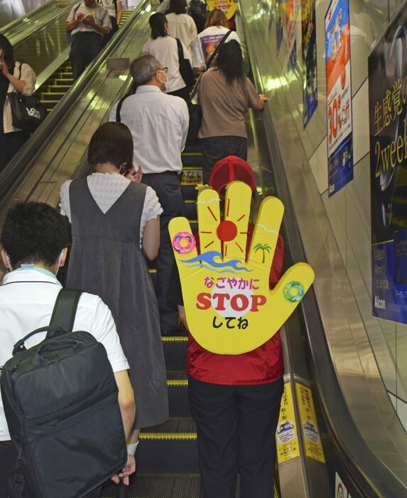 名古屋市営地下鉄の駅で、エスカレーターの立ち止まっての利用を促す「なごやか立ち止まり隊」＝6日