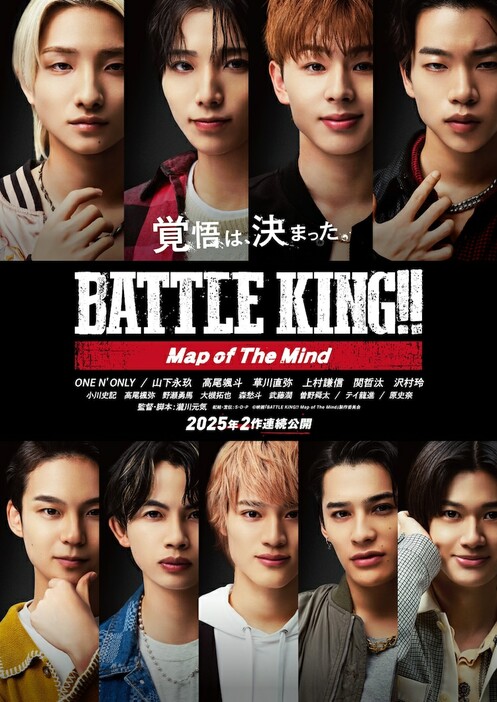 「BATTLE KING!! Map of The Mind-前編・後編-」ティザービジュアル (c)映画「BATTLE KING!! Map of The Mind」製作委員会